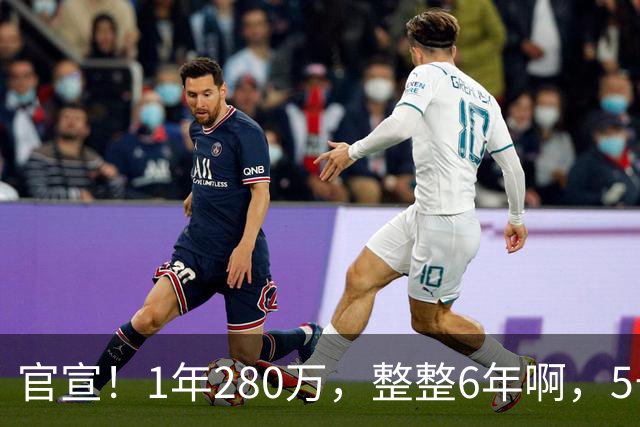 官宣！1年280万，整整6年啊，5号秀正式重返NBA，他带着MVP回来了
