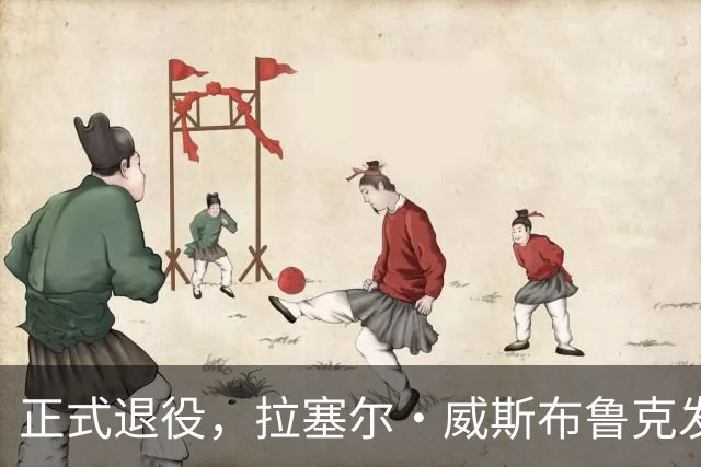 正式退役，拉塞尔·威斯布鲁克发视频向自己18个赛季NBA生涯致敬